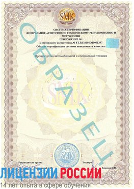 Образец сертификата соответствия (приложение) Песьянка Сертификат ISO/TS 16949